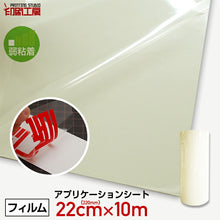 画像をギャラリービューアに読み込む, 転写シート220mm【弱粘着】