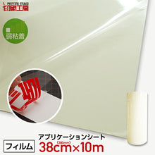 画像をギャラリービューアに読み込む, 転写シート380mm【弱粘着】