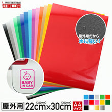 画像をギャラリービューアに読み込む, A4サイズ カッティング用シート【屋外用】