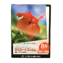 画像をギャラリービューアに読み込む, ラミネートフィルム 【B8サイズ】【100μm】 100枚