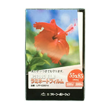 画像をギャラリービューアに読み込む, ラミネートフィルム 【55×85mmサイズ】【100μm】 100枚