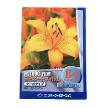 画像をギャラリービューアに読み込む, ラミネートフィルム 【B4サイズ】【250μm】 50枚【ターボタイプ】