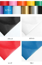 画像をギャラリービューアに読み込む, 【はがせる】カッティング用シート リメイクシート 300mm【つやあり】