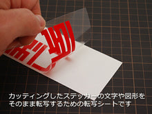 画像をギャラリービューアに読み込む, 転写シート220mm【中粘着】