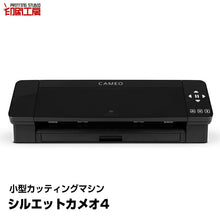 画像をギャラリービューアに読み込む, カッティングマシン シルエットカメオ4
