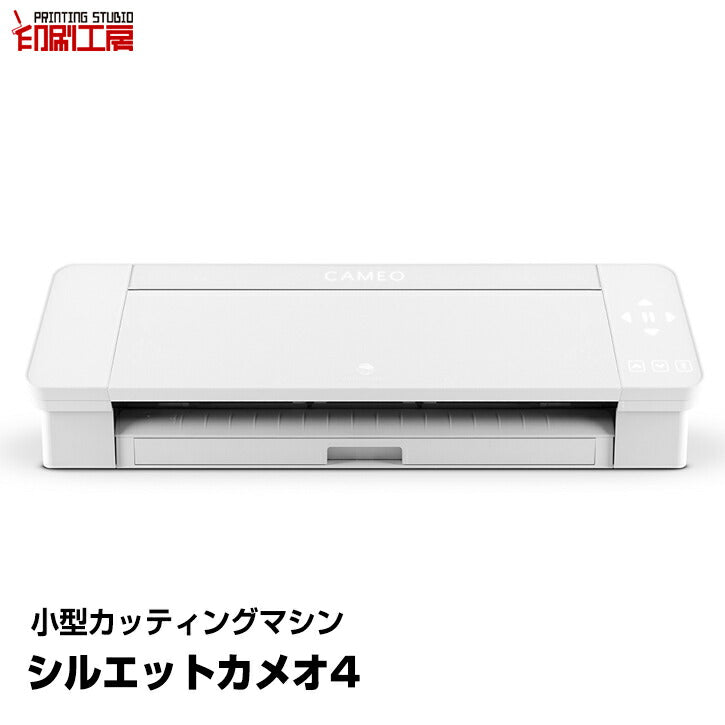 カッティングマシン シルエットカメオ4
