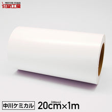 画像をギャラリービューアに読み込む, 【中川ケミカル】カッティングシート200mm
