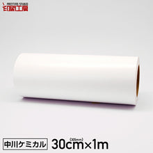画像をギャラリービューアに読み込む, 【中川ケミカル】カッティングシート300mm
