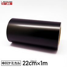 画像をギャラリービューアに読み込む, 【中川ケミカル】カッティングシート220mm
