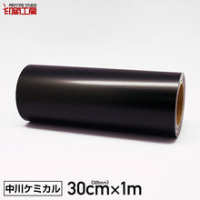画像をギャラリービューアに読み込む, 【中川ケミカル】カッティングシート300mm
