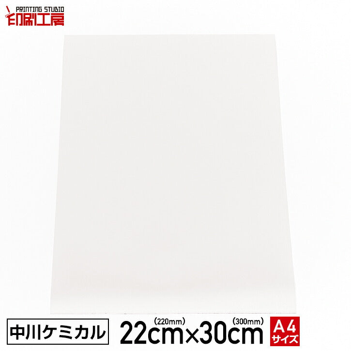 【中川ケミカル】カッティングシート A4サイズ