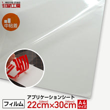 画像をギャラリービューアに読み込む, 【中粘着】A4サイズ アプリケーションシート(転写シート/リタックシート)
