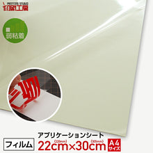 画像をギャラリービューアに読み込む, 【弱粘着】A4サイズ アプリケーションシート(転写シート/リタックシート)
