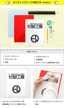 画像をギャラリービューアに読み込む, 【屋外用】カッティング用シート380mm
