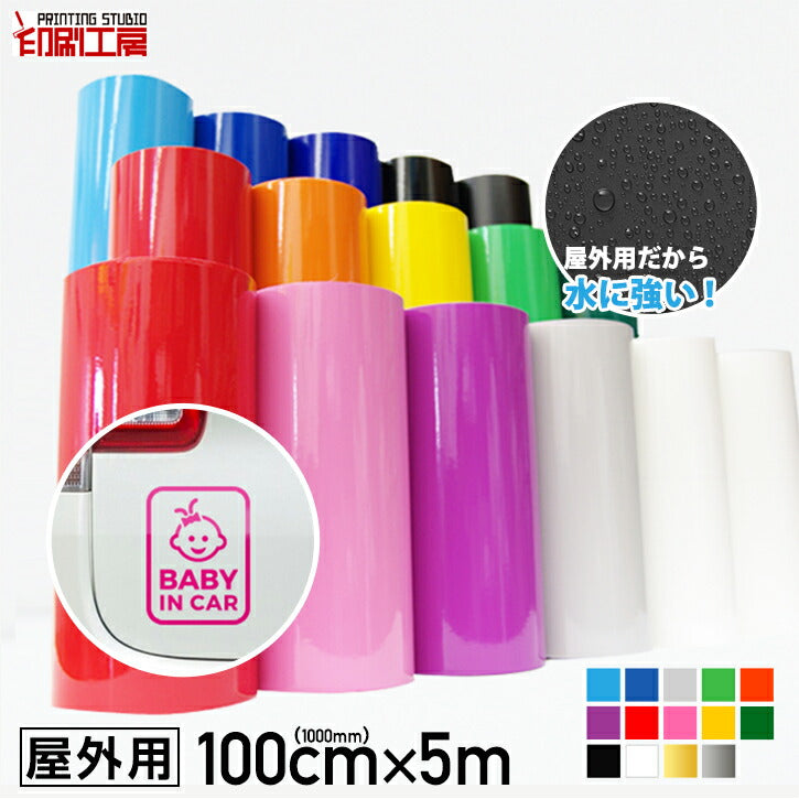 【屋外用】カッティング用シート1000mm