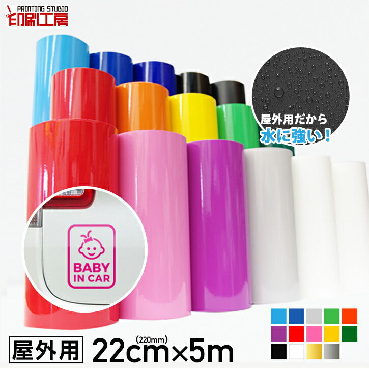 【屋外用】カッティング用シート220mm