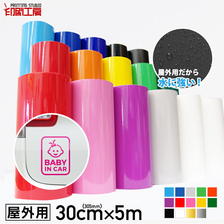 【屋外用】カッティング用シート300mm