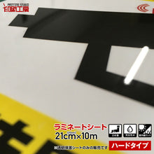 画像をギャラリービューアに読み込む, ラミネートシート 210mm【ハードタイプ】
