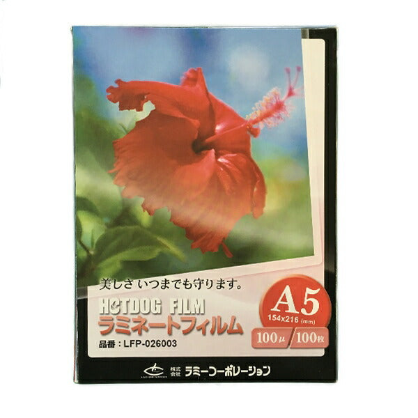 ラミネートフィルム　【A5サイズ】【100μm】 100枚