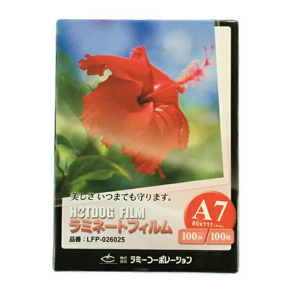ラミネートフィルム　【A7サイズ】【100μm】 100枚