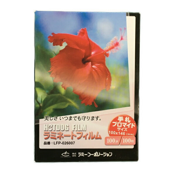 ラミネートフィルム　【ブロマイドサイズ】【100μm】 100枚