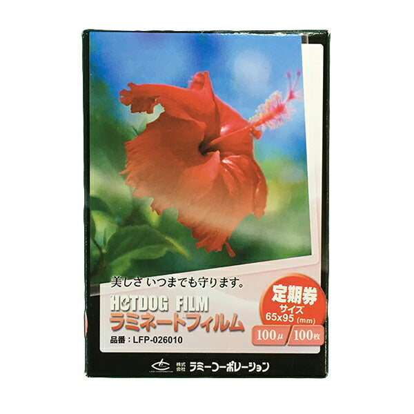 ラミネートフィルム　【定期券サイズ】【100μm】 100枚