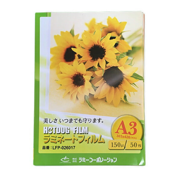 ラミネートフィルム　【A3サイズ】【150μm】 50枚