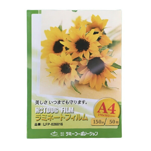 ラミネートフィルム　【A4サイズ】【150μm】 50枚