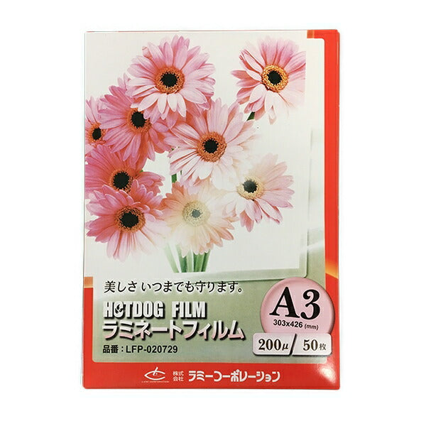 ラミネートフィルム　【A3サイズ】【200μm】 50枚