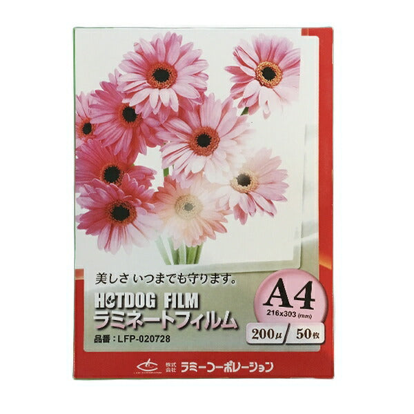 ラミネートフィルム　【A4サイズ】【200μm】 50枚