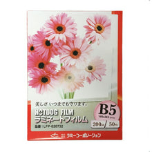 画像をギャラリービューアに読み込む, ラミネートフィルム　【B5サイズ】【200μm】 50枚
