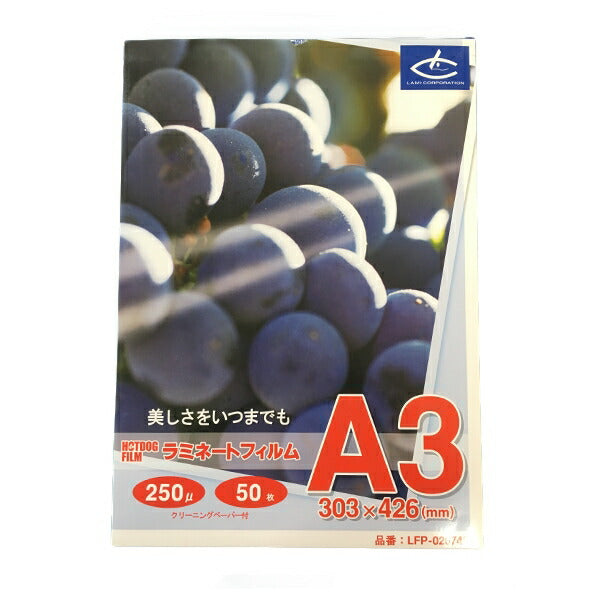 ラミネートフィルム　【A3サイズ】【250μm】 50枚