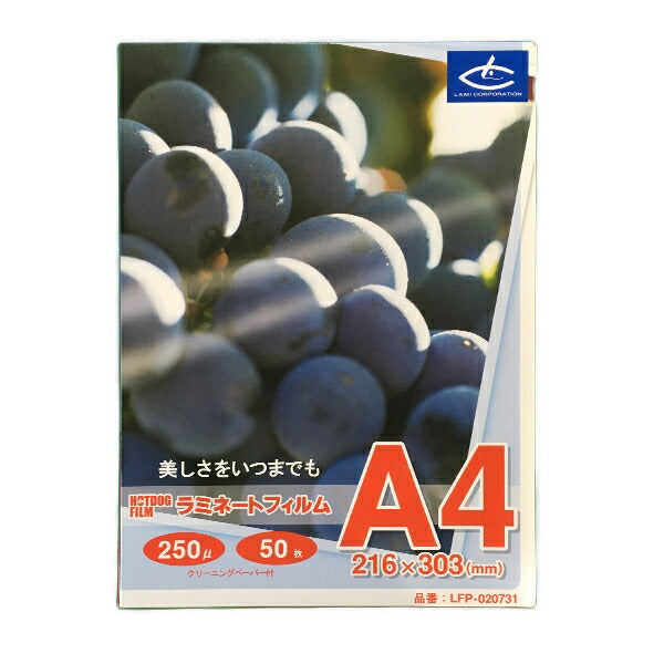 ラミネートフィルム　【A4サイズ】【250μm】 50枚