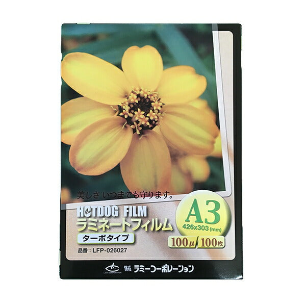 ラミネートフィルム　【A3サイズ】【100μm】 100枚【ターボタイプ】