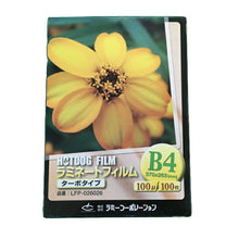 画像をギャラリービューアに読み込む, ラミネートフィルム　【B4サイズ】【100μm】 100枚【ターボタイプ】
