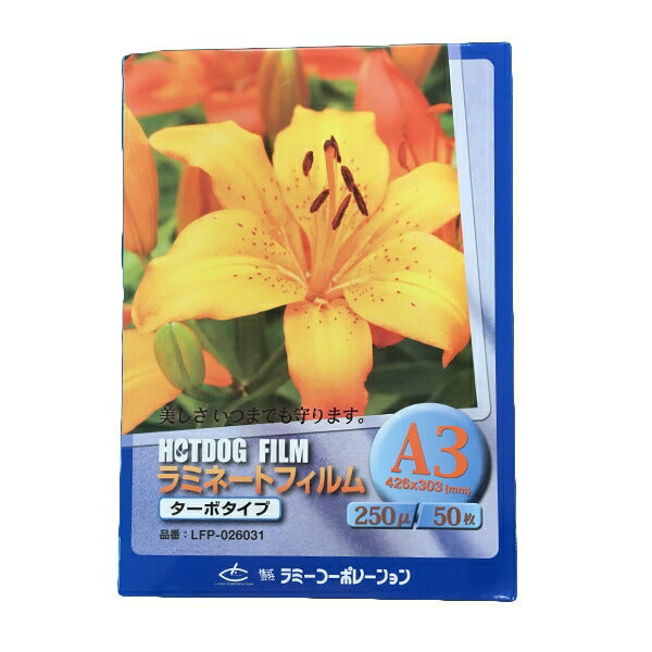 ラミネートフィルム　【A3サイズ】【250μm】 50枚【ターボタイプ】