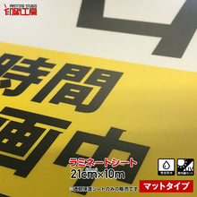 画像をギャラリービューアに読み込む, ラミネートシート 210mm【マット】
