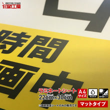 画像をギャラリービューアに読み込む, ラミネートシート A4サイズ【マット】
