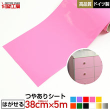 画像をギャラリービューアに読み込む, 【はがせる】カッティング用シート リメイクシート 380mm【つやあり】
