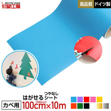 画像をギャラリービューアに読み込む, 【壁用】はがせる カッティング用シート リメイクシート 1000mm【ウォールステッカー用】
