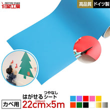画像をギャラリービューアに読み込む, 【壁用】はがせる カッティング用シート リメイクシート 220mm【ウォールステッカー用】

