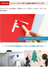 画像をギャラリービューアに読み込む, 【壁用】はがせる カッティング用シート リメイクシート 380mm【ウォールステッカー用】

