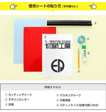 画像をギャラリービューアに読み込む, 【壁用】はがせる カッティング用シート リメイクシート 380mm【ウォールステッカー用】
