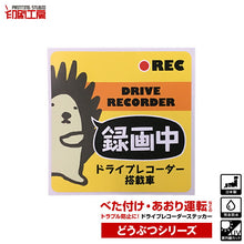 画像をギャラリービューアに読み込む, ドライブレコーダーステッカー どうぶつシリーズ【はりねずみ】 かわいい ドラレコ ステッカー
