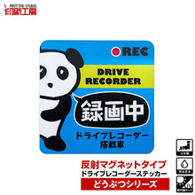 画像をギャラリービューアに読み込む, ドライブレコーダー【反射マグネット】ステッカー どうぶつシリーズ【パンダ】
