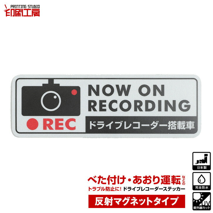 ドライブレコーダーステッカー【反射マグネットタイプ】　長方形　黒 1枚 ドラレコ ステッカー
