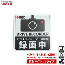 画像をギャラリービューアに読み込む, ドライブレコーダーステッカー【反射マグネットタイプ】　正方形　黒 1枚 ドラレコ ステッカー
