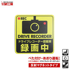 画像をギャラリービューアに読み込む, ドライブレコーダーステッカー【反射マグネットタイプ】　正方形　黄 1枚 ドラレコ ステッカー
