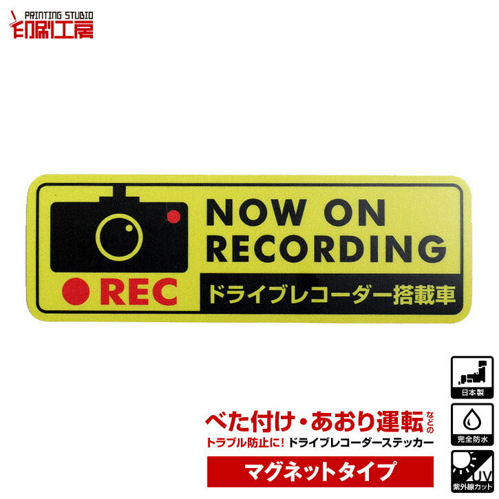 ドライブレコーダーステッカー【マグネットタイプ】　長方形　黄 1枚 ドラレコ ステッカー