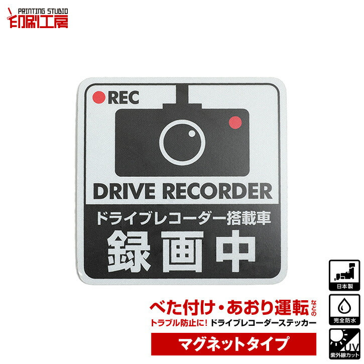 ドライブレコーダーステッカー【マグネットタイプ】　正方形　黒 1枚 ドラレコ ステッカー